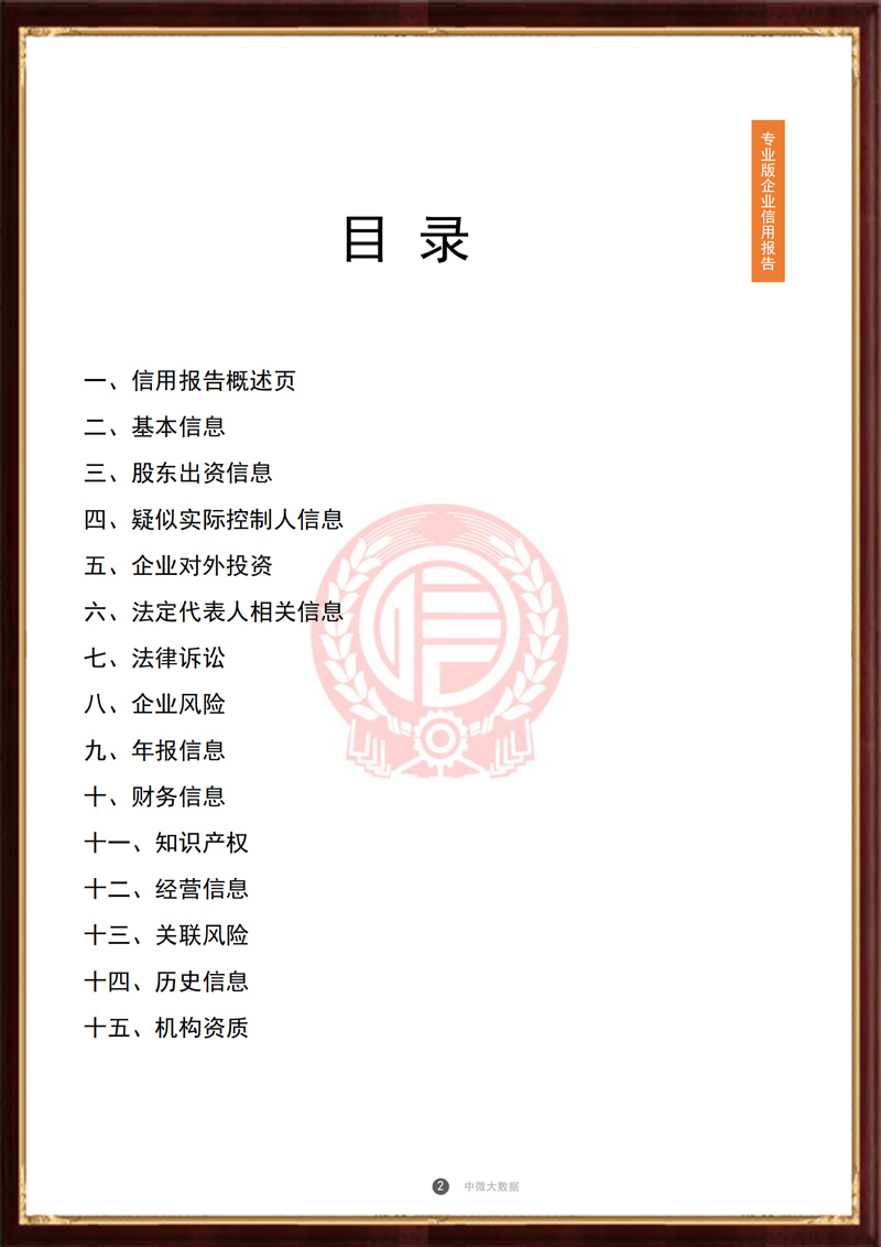 企業(yè)信用報告