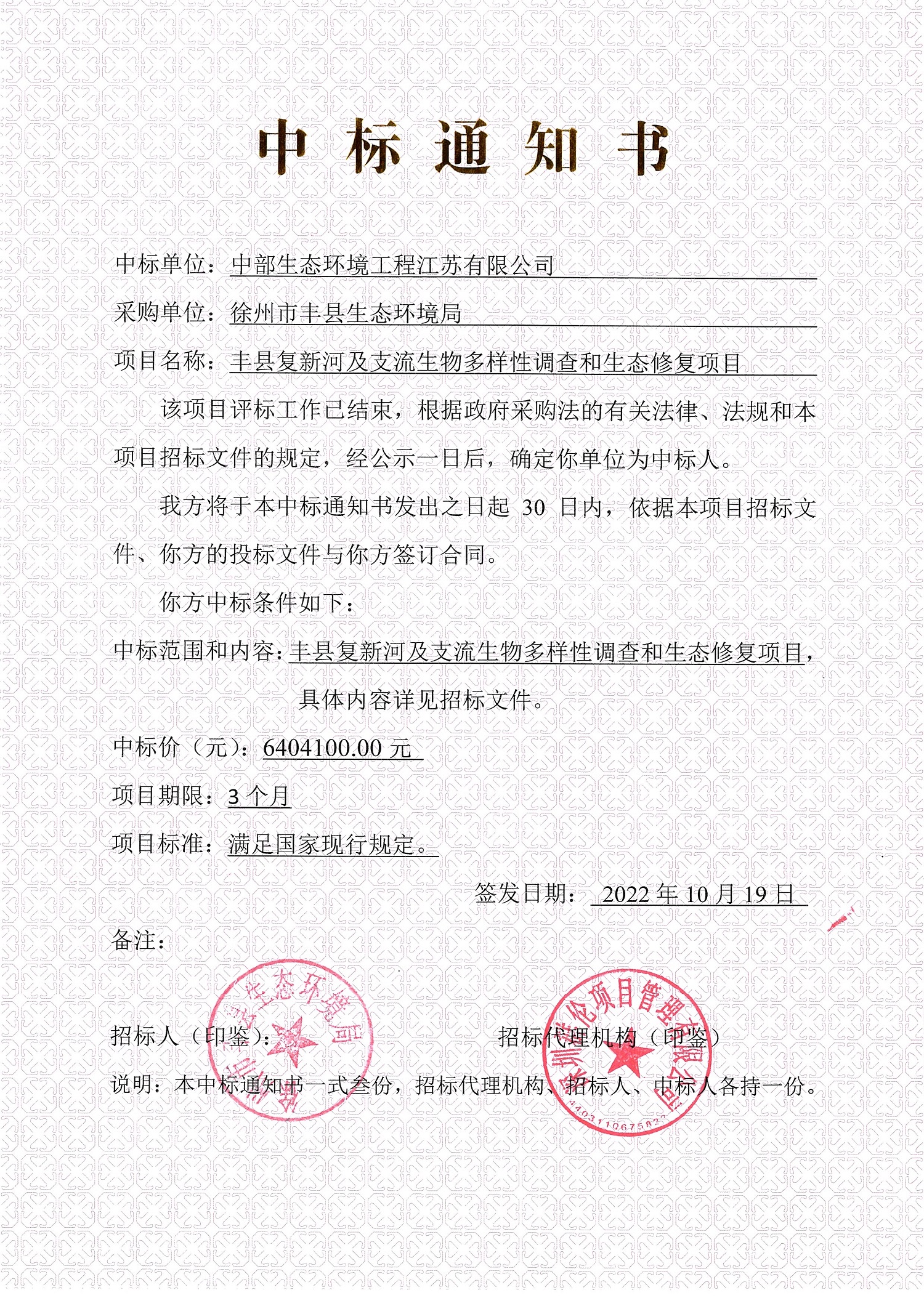 640.41萬(wàn)中標(biāo)通知書（網(wǎng)站上傳）.jpg