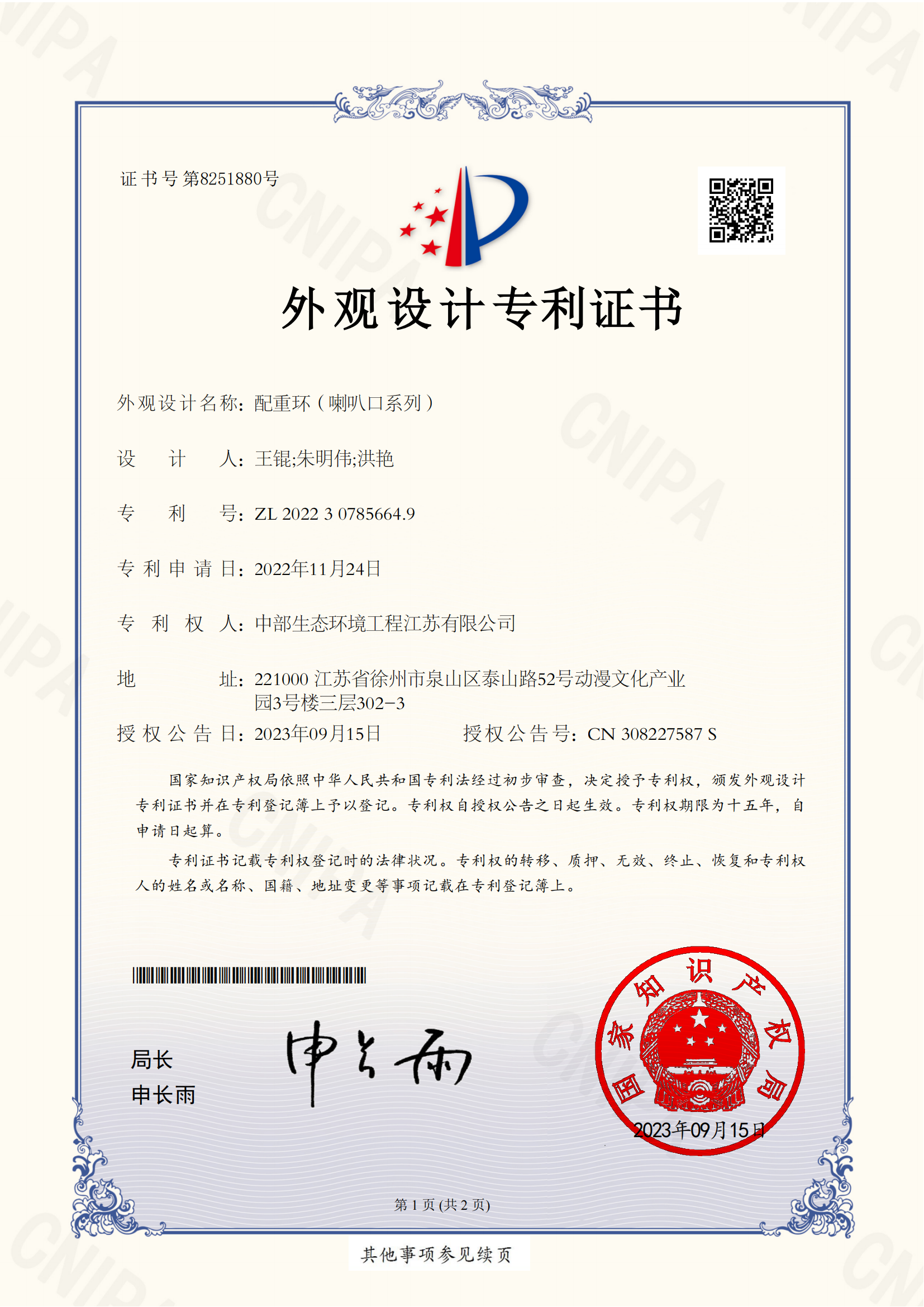 外觀(guān)設(shè)計(jì)專(zhuān)利